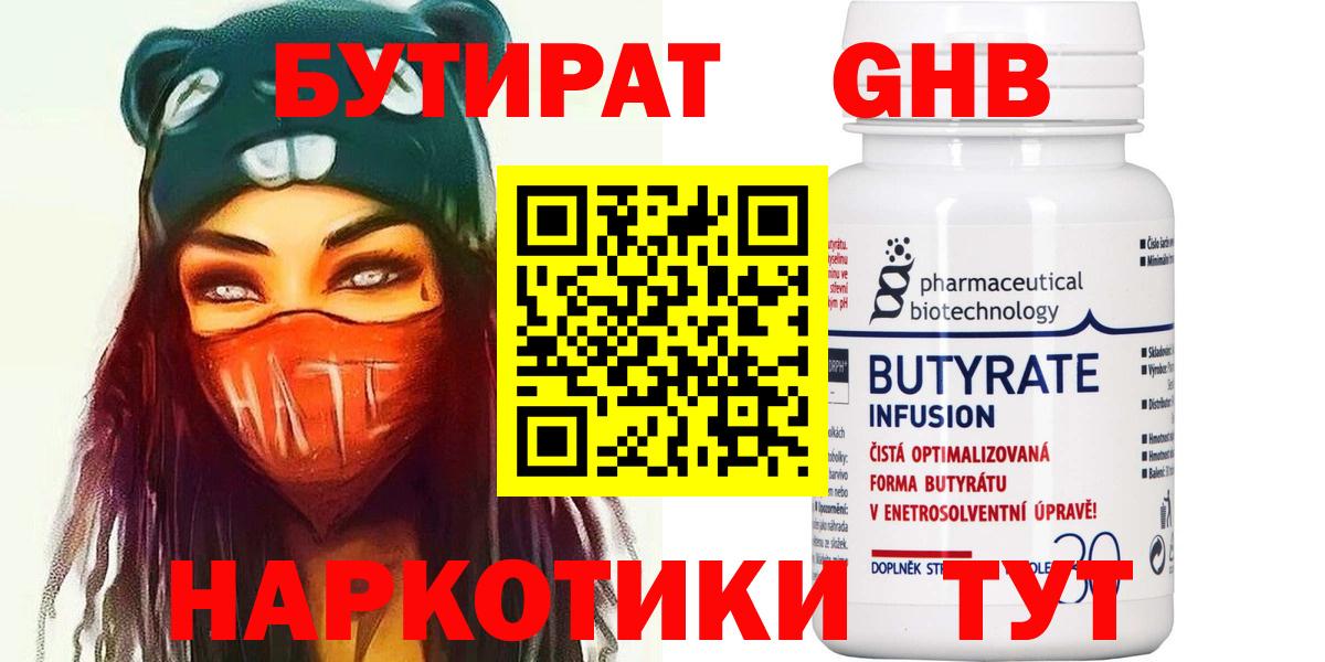 БУТИРАТ жидкий экстази Добрянка