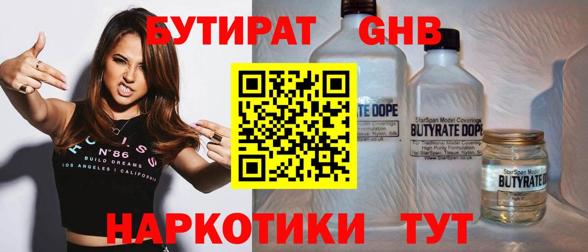 БУТИРАТ  Вход с VPN  Добрянка  БУТИРАТ оксибутират 