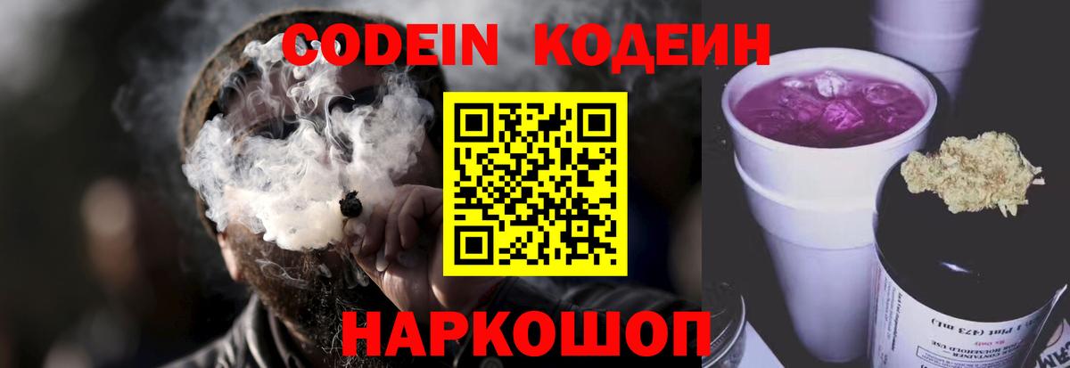 Добрянка  Кодеин Purple Drank  Вход с VPN 