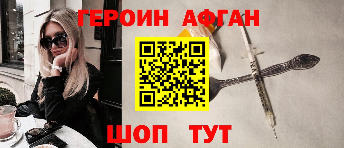 Добрянка  ГЕРОИН афганец  Героин  Вход с VPN 